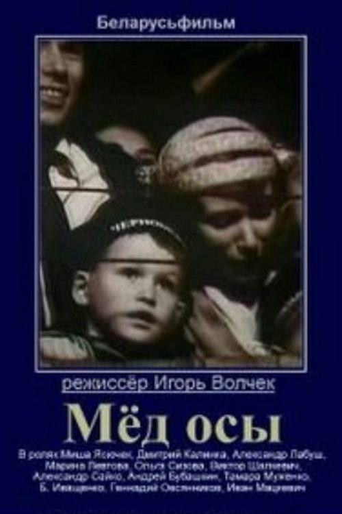 Wasp Honey 1991 official movie poster