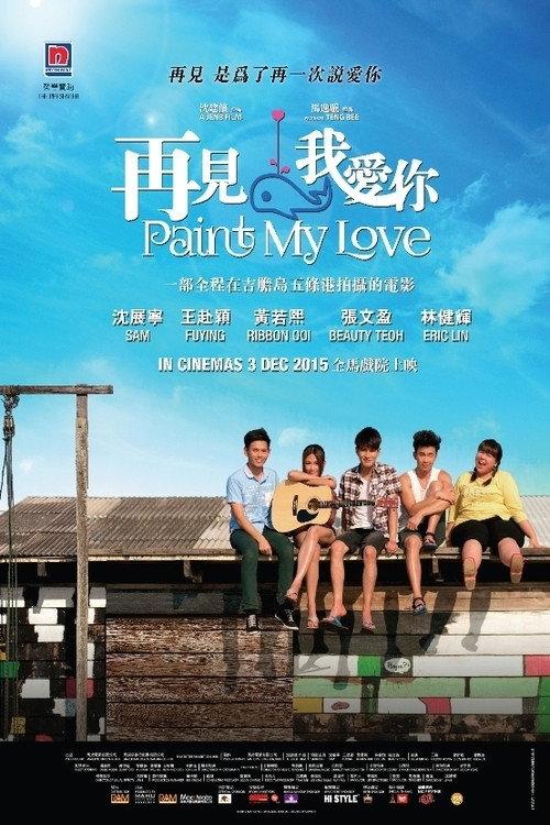 Paint My Love 2015 official movie poster