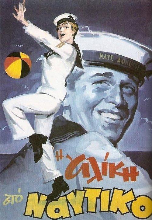 Alice in the Navy 1961 official movie poster