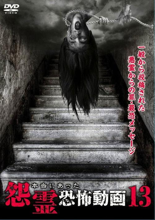 Real Vengeful Ghost Horror Video 13 2015 official movie poster