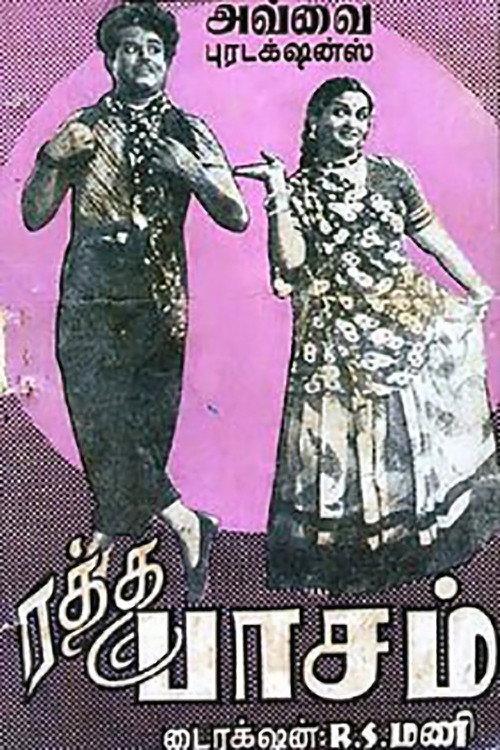 Ratha Paasam 1954 official movie poster