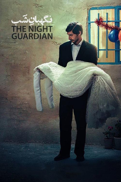 The Night Guardian 2022 official movie poster