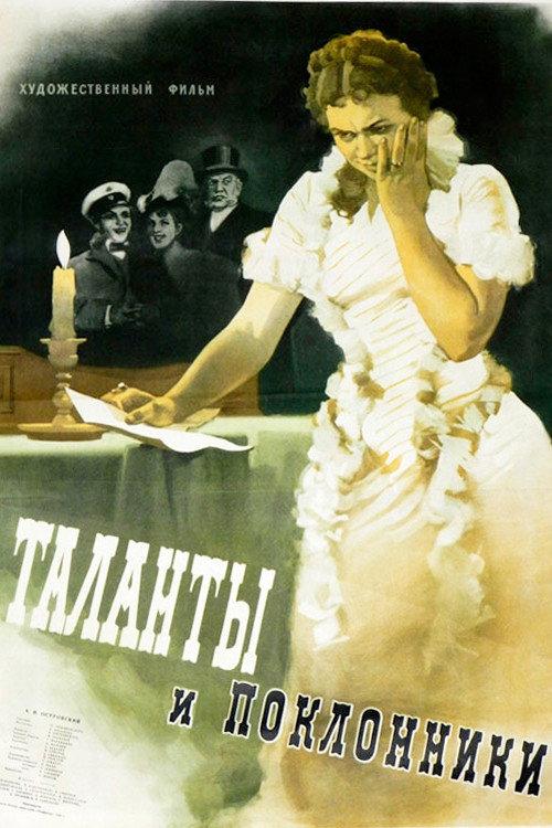 Talents and Admirers 1956 official movie poster