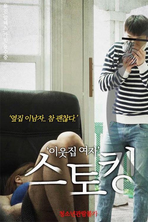 Neighbor Girl Stalking 2020 official movie poster