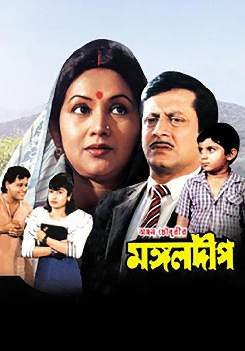 Mangal Deep 1989 official movie poster