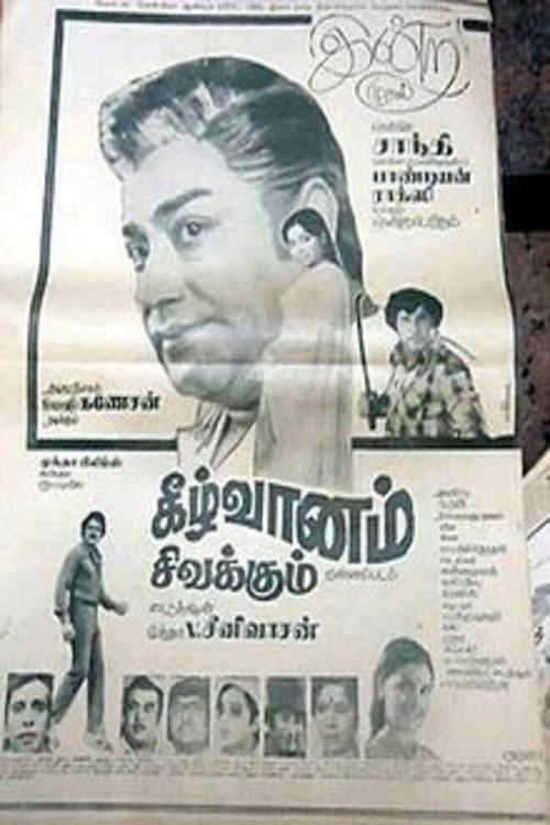 Keezh Vaanam Sivakkum 1981 official movie poster