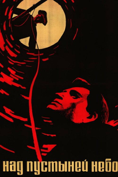 Above the Desert Sky 1964 official movie poster