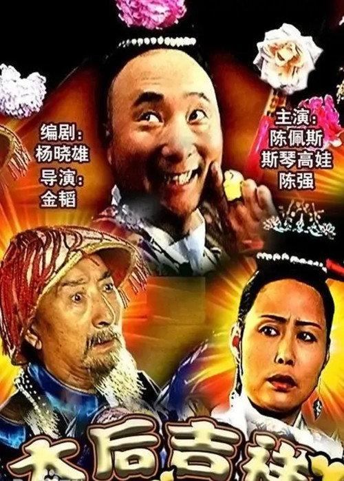 Her Majesty is Fine 1996 official movie poster