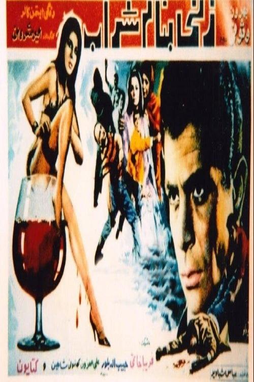 A Woman Called Sharab 1968 official movie poster