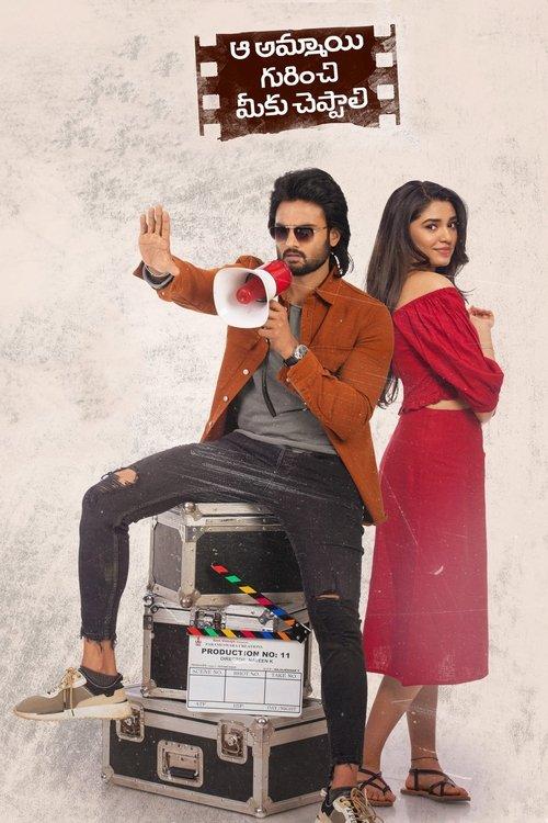 Aa Ammayi Gurinchi Meeku Cheppali 2022 official movie poster