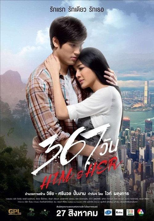 367 Days: Him and Her 2015 official movie poster