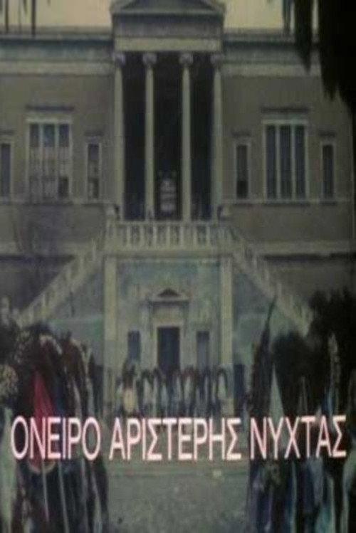A Leftist Night's Dream 1987 official movie poster
