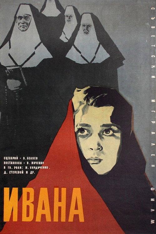 Ivanna 1960 official movie poster