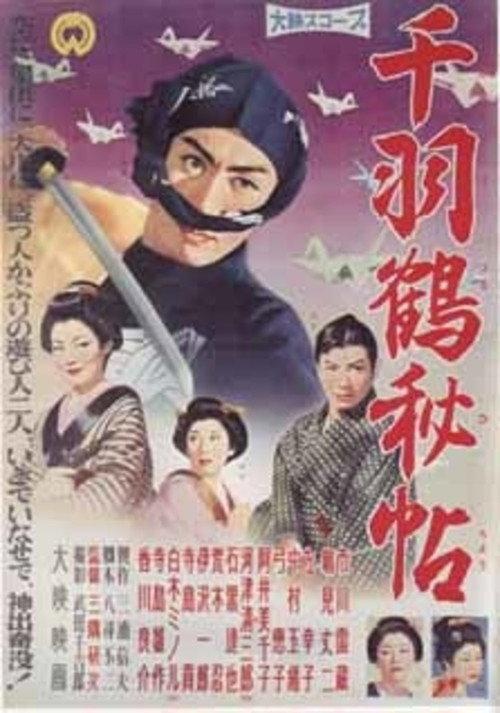 A Thousand Flying Cranes 1959 official movie poster