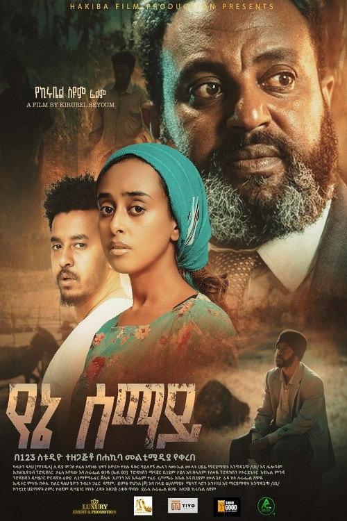 Yene Semay 2026 official movie poster