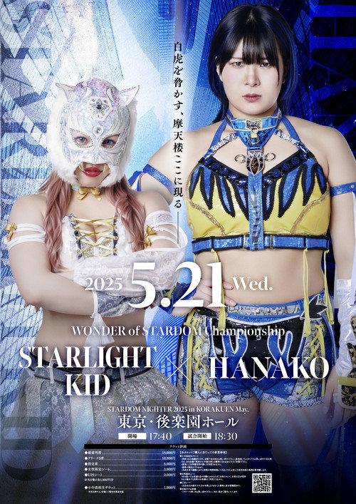 Stardom Nighter 2025 in Korakuen May. 2025 official movie poster