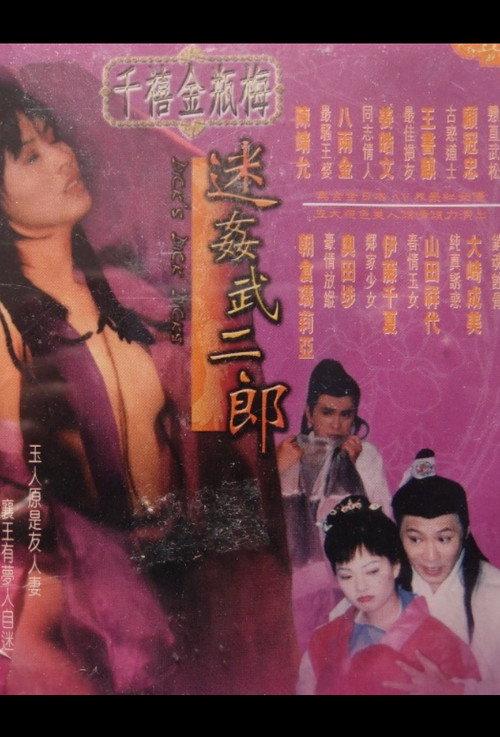 Dick's Dick Dicks 1999 official movie poster