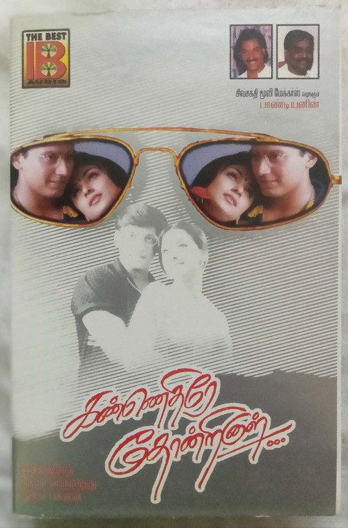 Kannedhirey Thondrinal 1998 official movie poster