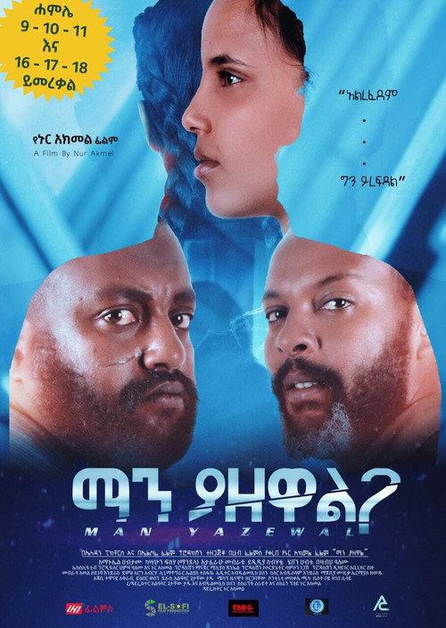 Man Yazewal(ማን ያዘዋል) 2021 official movie poster