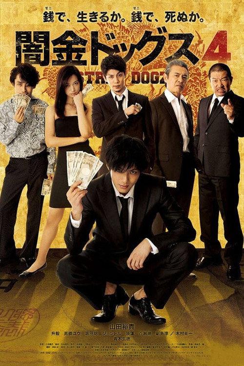 Stray Dogz 4 2016 official movie poster
