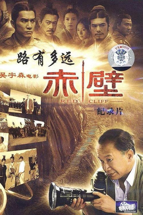 The Long Road 2009 official movie poster