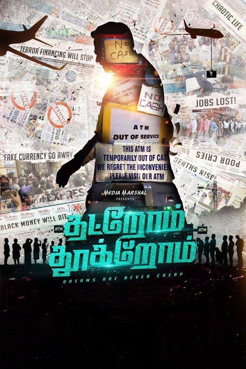 Thatrom Thookrom 2020 official movie poster