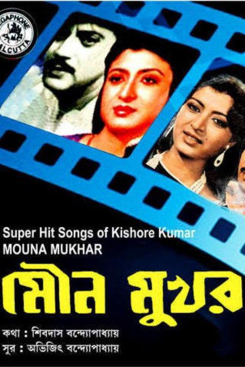 Mouna Mukhar 1987 official movie poster