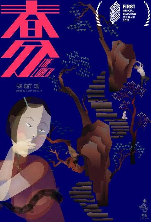 The Loach 2022 official movie poster