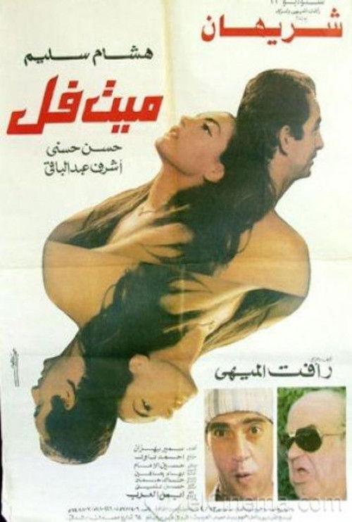 All Good 1996 official movie poster
