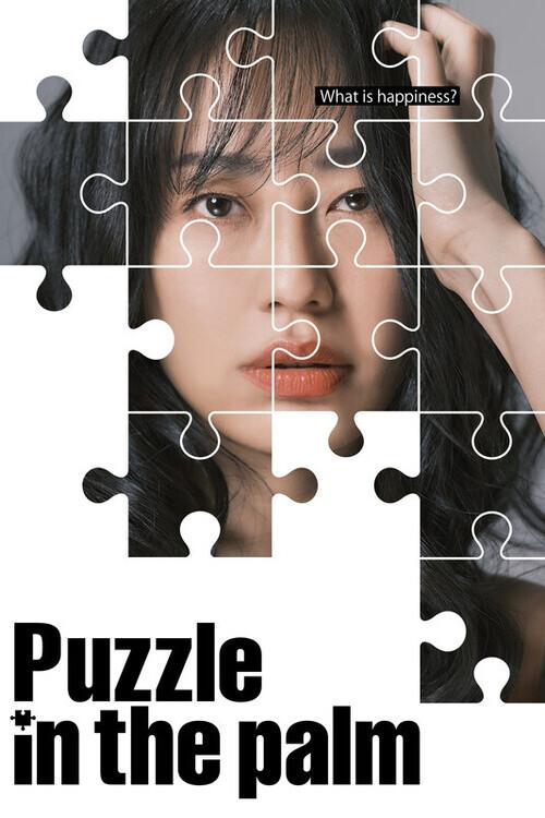 Puzzle in the Palm 2022 official movie poster