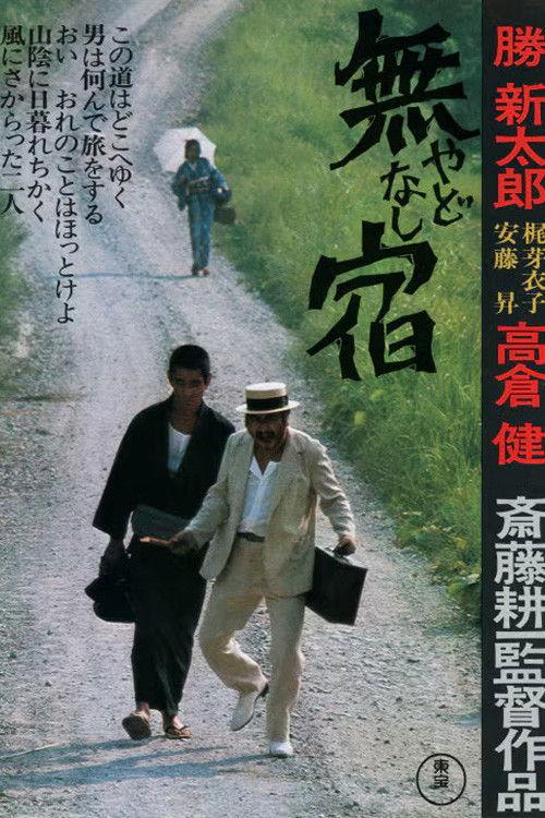 The Homeless 1974 official movie poster