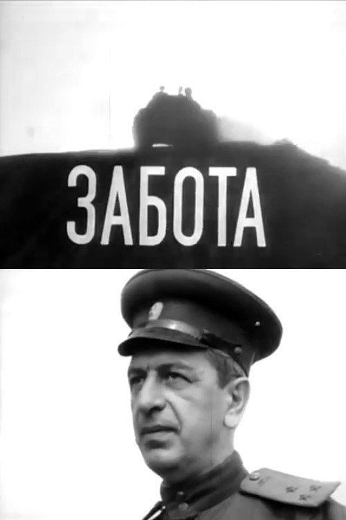 The Maintenance 1970 official movie poster