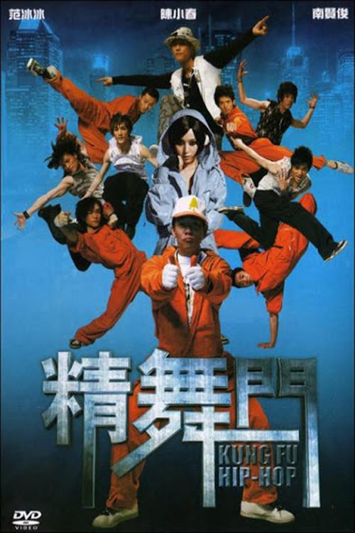 Kung Fu Hip-Hop 2008 official movie poster