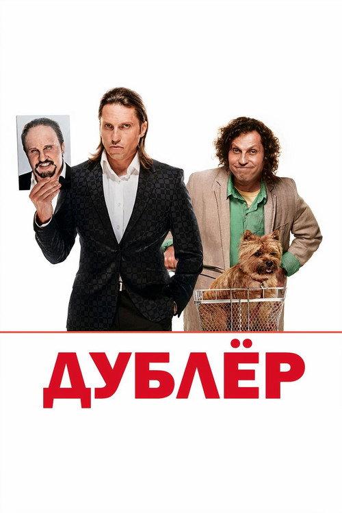 The Double 2013 official movie poster