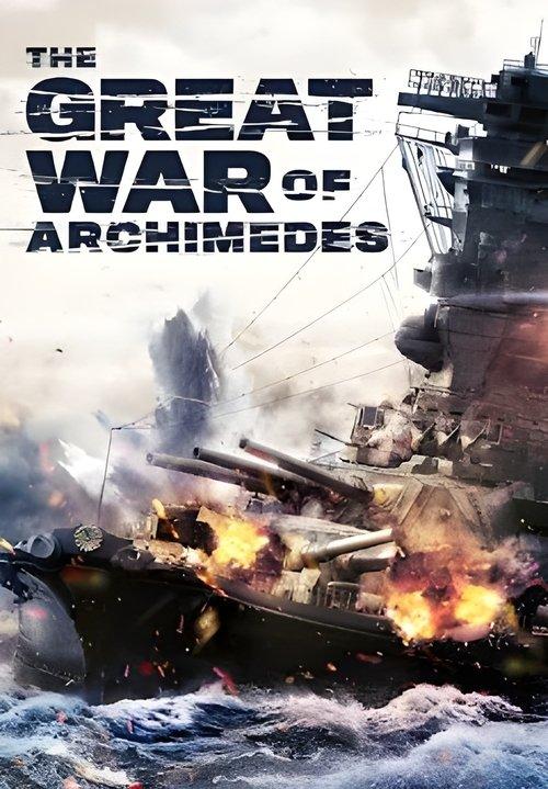 The Great War of Archimedes 2019 official movie poster