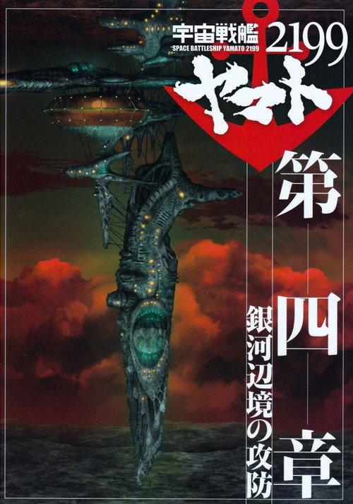 Space Battleship Yamato 2199: Defense of the Galactic March 2013 official movie poster