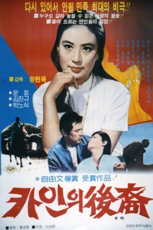 Descendants of Cain 1968 official movie poster