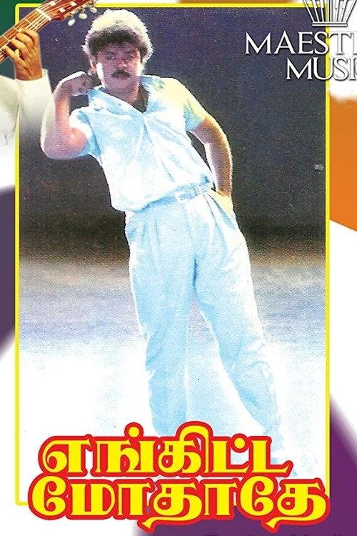 Enkitta Mothathe 1990 official movie poster