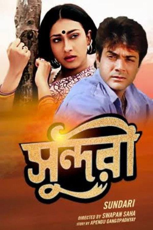 Sundari 1998 official movie poster