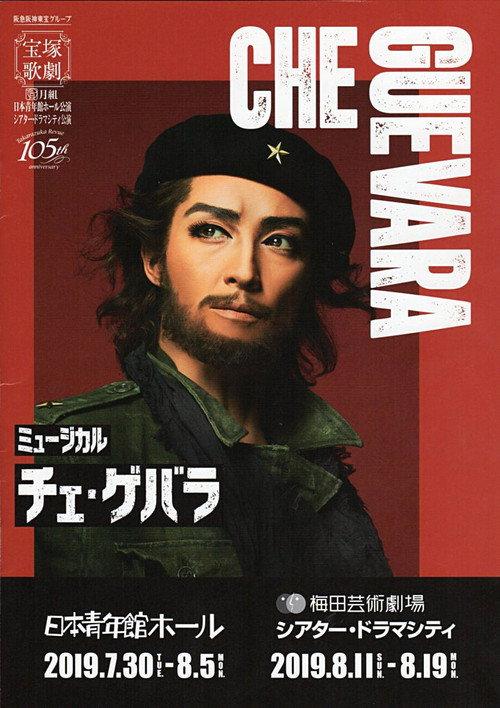 Che Guevara 2019 official movie poster