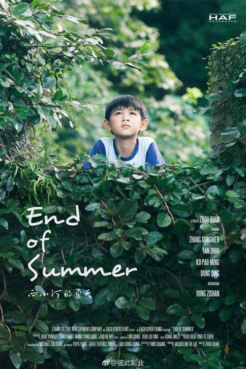 End of Summer 2017 official movie poster