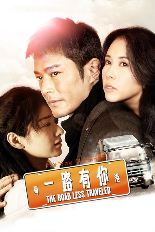 The Road Less Traveled 2010 official movie poster