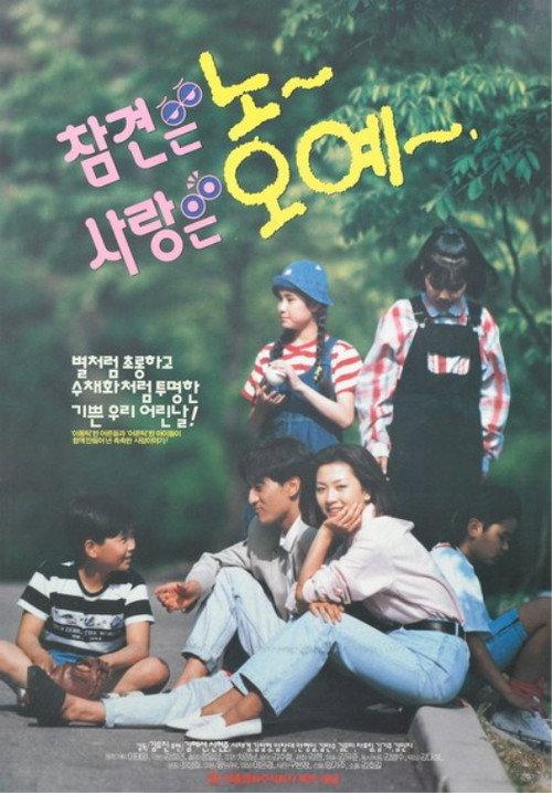Love is Oh Yeah! 1993 official movie poster