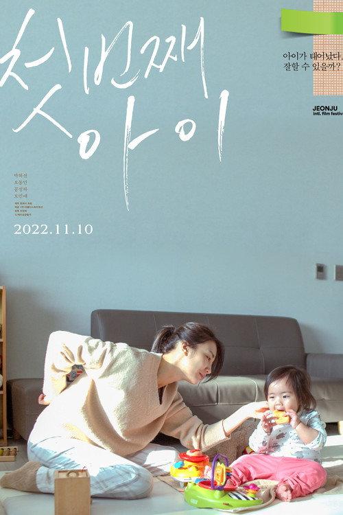 First child 2022 official movie poster