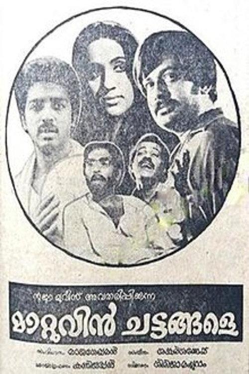 Maattuvin Chattangale 1982 official movie poster