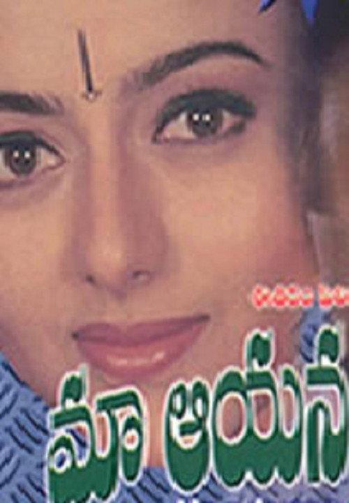 Maa Ayana Bangaram 1997 official movie poster