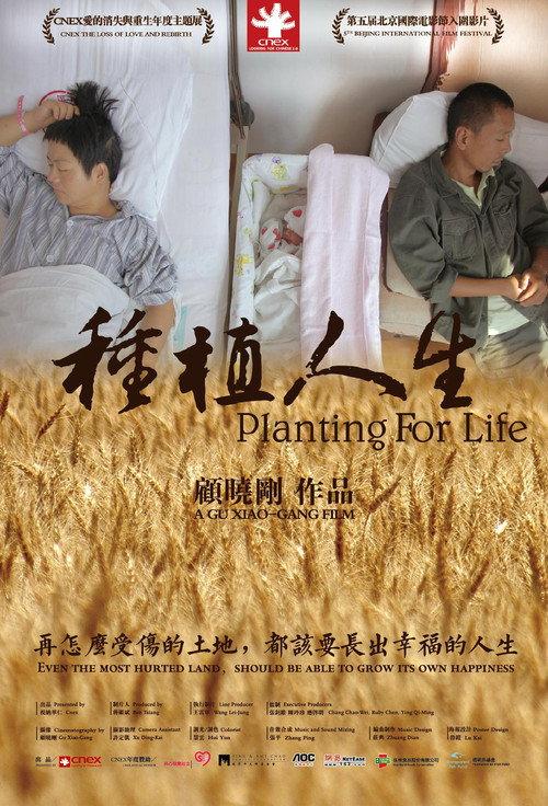 Planting for Life 2014 official movie poster