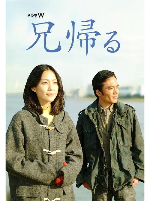 My brother's home 2009 official movie poster