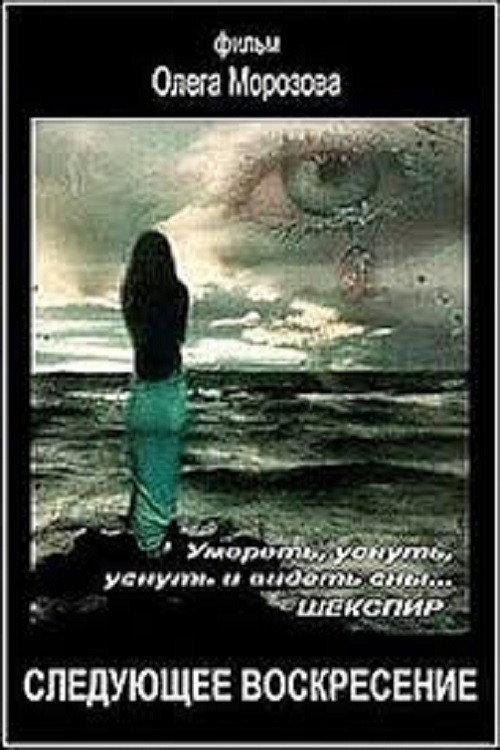 Until the Next Resurrection 2008 official movie poster
