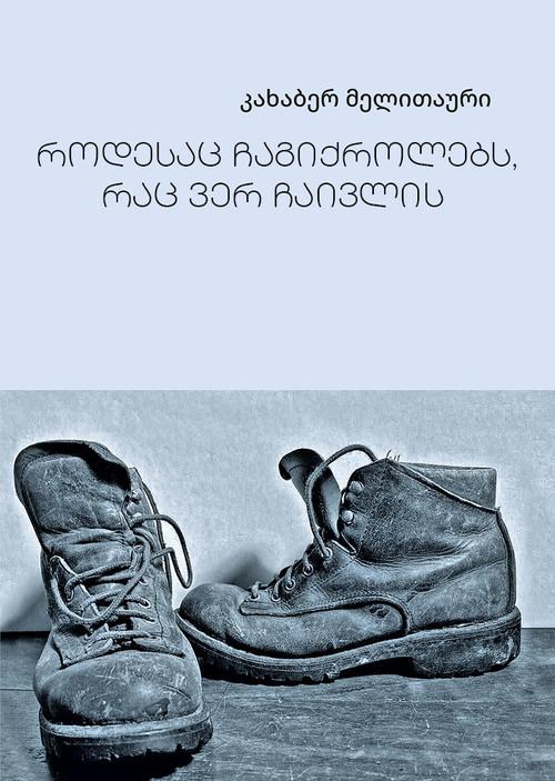 What won't pass, flies by you 1988 official movie poster